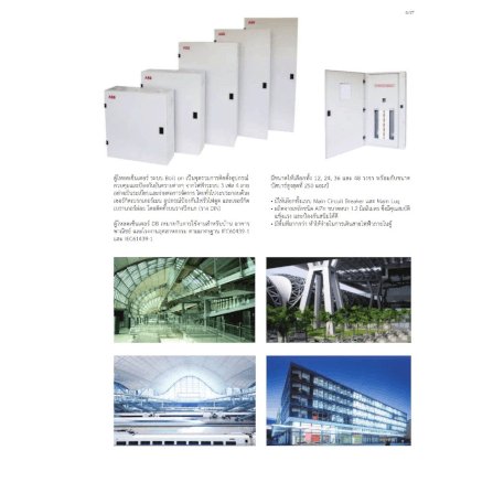ตู้โหลดเซ็นเตอร์ 24 ช่อง 200A ABB รุ่น DB24CL200 ชนิดสายเข้าบัสบาร์(CABLE LUG)_4